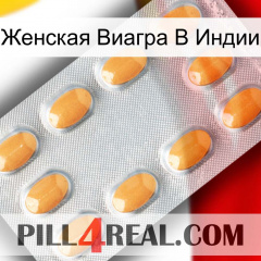 Женская Виагра В Индии cialis3